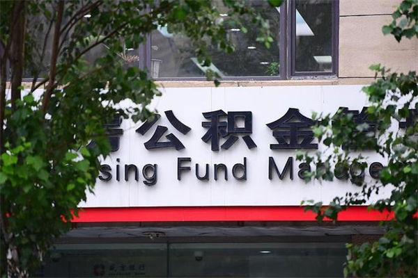 石河子有急用公积金能取出吗（石河子有急用可以取公积金吗）